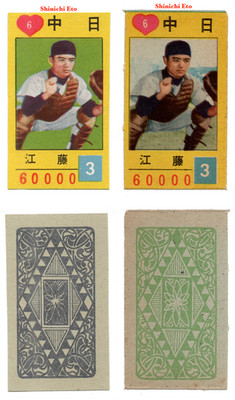1959 JGA5 'Doyusha' Baseball Game Cards (2)~ SHINICHI ETO ~ROOKIE HOFer ~2 types