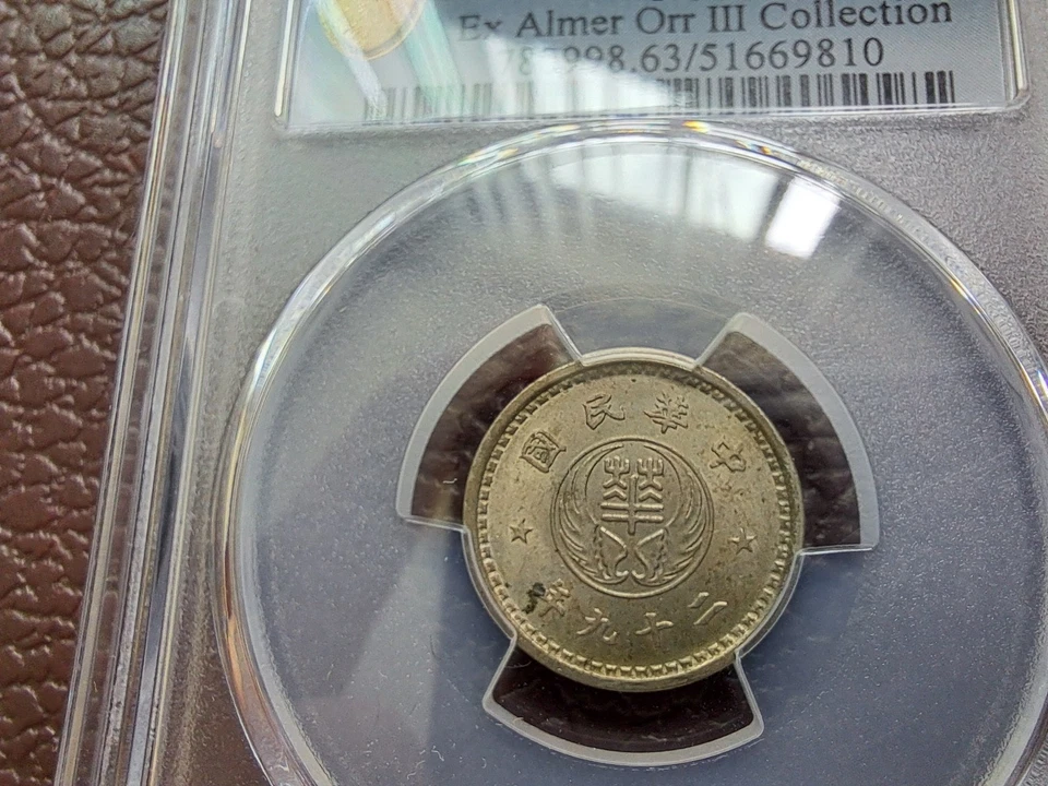 China 1940 Reformed Government 10 Fen Coin Y-522 PCGS MS 63 中華民國二十九年 拾分 華 - Image 3 of 4