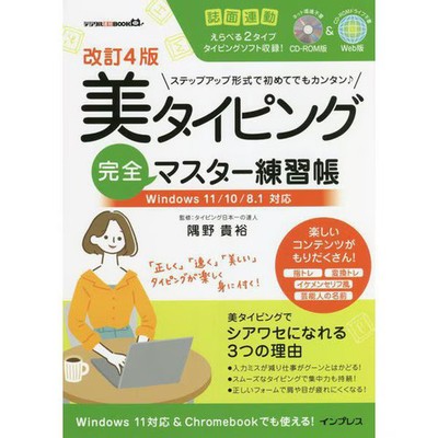 Typing Practice Book for Windows - Learn to Type Correctly and Quickly For Ages