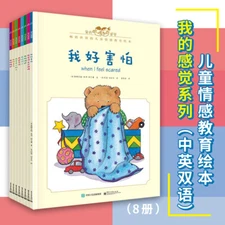 我的感觉系列儿童绘本 3-6周岁中英文双语 世界国外获奖 2岁宝宝绘本经典阅读 婴幼儿园情绪管理与性格培养
