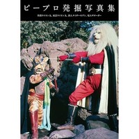 P Production Photo Album Book Tokusatsu Collection Hobby Japan Jp
