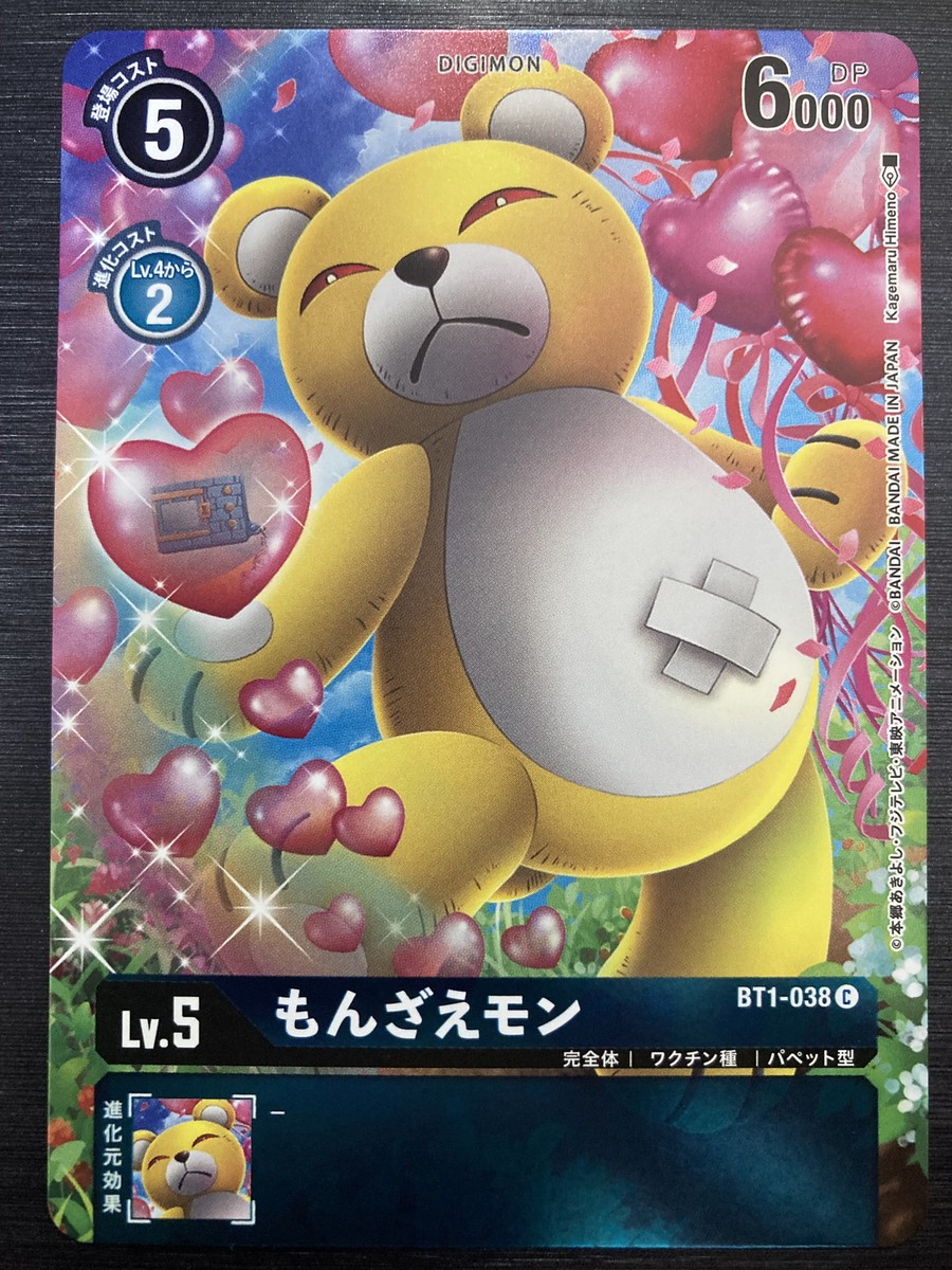 BT1-038 Monzaemon Holo Digimon Card Game Memorial Collection 25th
