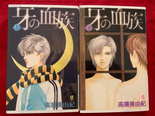The Blood Relation with Fangs of White Wolf vol.1-2 Japanese Manga  - Picture 1 of 1