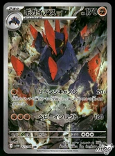 2025 Near Mint Pokemon Gigalith AR 127/086 SV11W Black & White Japanese