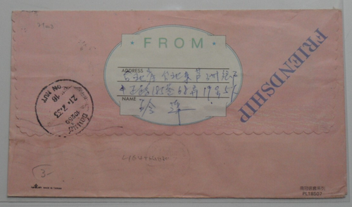 STAMPMART : TAIWAN CHINA 6 DIFF LIGHTHOUSE STAMPS COVER - CYCLE ADVERTISING - Picture 7 of 13