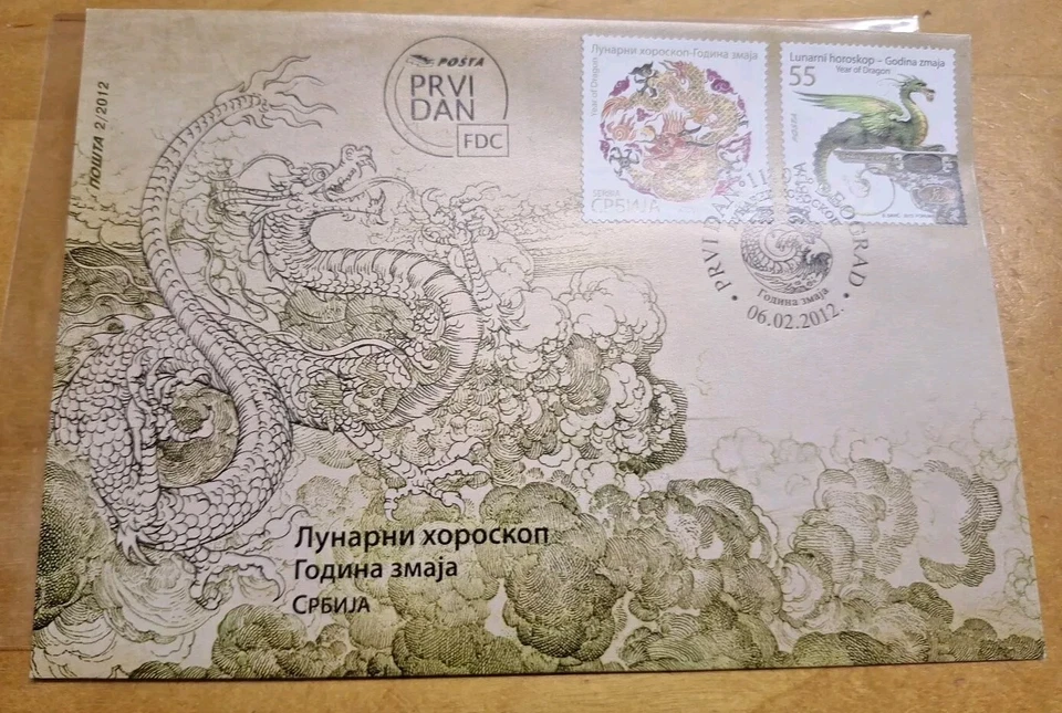 Serbia 2012 Stamp FDC Lunar Horoscope Dragon Year Tahun Naga 塞尔维亚龙年邮票首日封 - Image 2 of 4