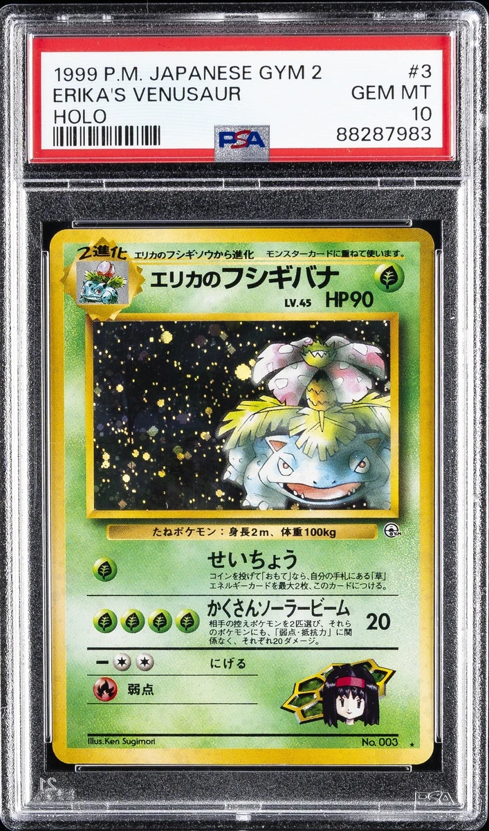 PSA鑑定済 フシギバナVENUSAUR HOLO PSA鑑定済 フシギバナVENUSAUR HOLO PSA鑑定済 フシギバナVENUSAUR