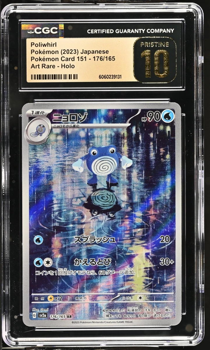 Poliwhirl 176/165 Sv2a: Pokemon Card 151 for sale | eBay