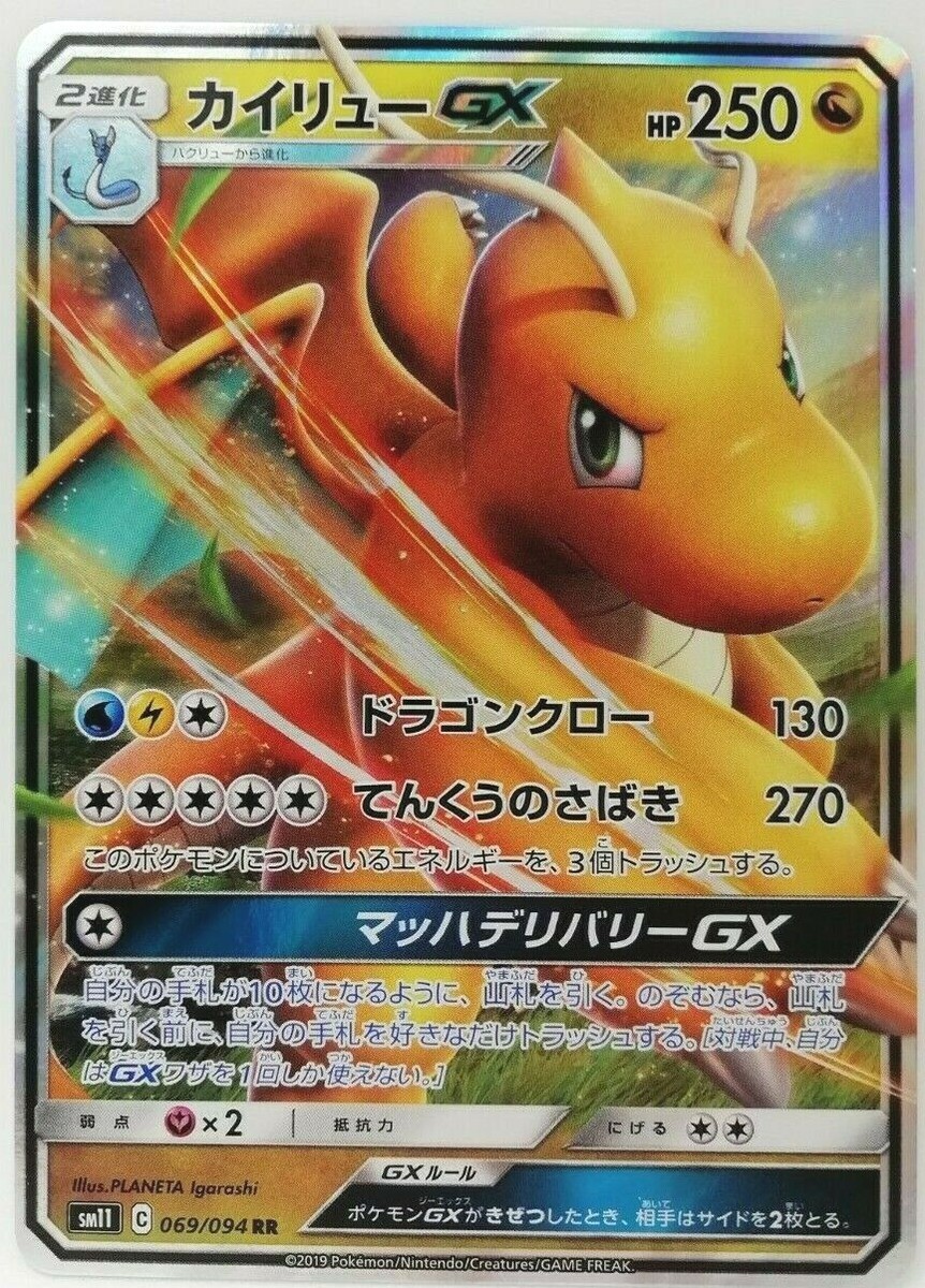 Dragonite GX Pokemon Card HP250 069/094 Holo Very Rare From