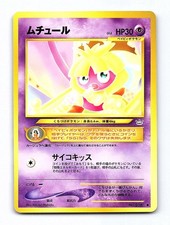 Smoochum NO. 238 Common Neo Revelation Pokemon Japanese Near Mint
