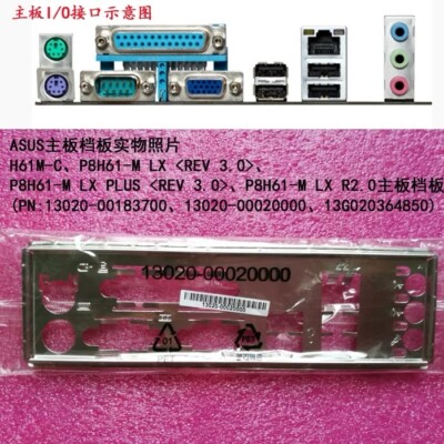 H61M-C、H61M-D、P8H61-M LX PLUS、 New For ASUS motherboard Backplate I/O Shield