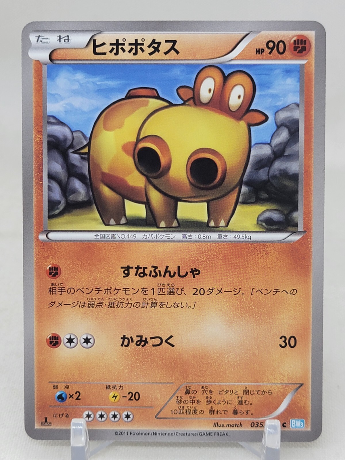 Hippopotas 35/52 1st ED BW3 Hail Blizzard Japanese Pokemon Card