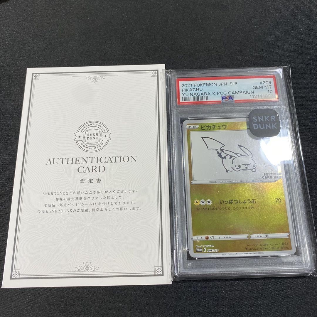 ※*。様 【PSA10】ピカチュウ PIKACHU S-P #208 YU NA PSA 10 - Pokemon Yu Nagaba Pikachu 208/S-P Japanese Promo