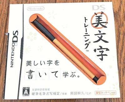 Hiragana Katakana Kanji Training Bimoji Training Nintendo Ds With Pen Used Ebay