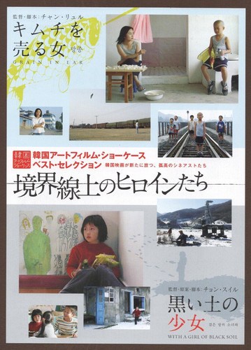 Grain in Ear / With a Girl of Black Soil mini poster Chirashi flyer Zhang Lu JP