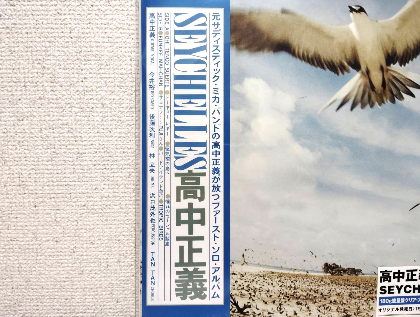 Vinile Masayoshi Takanaka - Seychelles An Insatiable foto 4