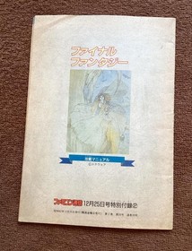 Final Fantasy Strategy Manual Famicom Nes Tsushin 1987 Appendix FF USED JPN