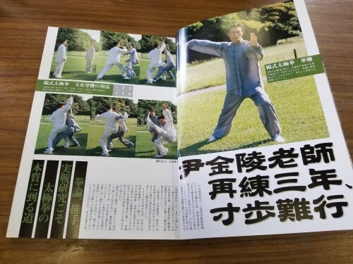 Wushu 1997 autumn Japan Magazine Battle kung fu - Imagen 2 de 3
