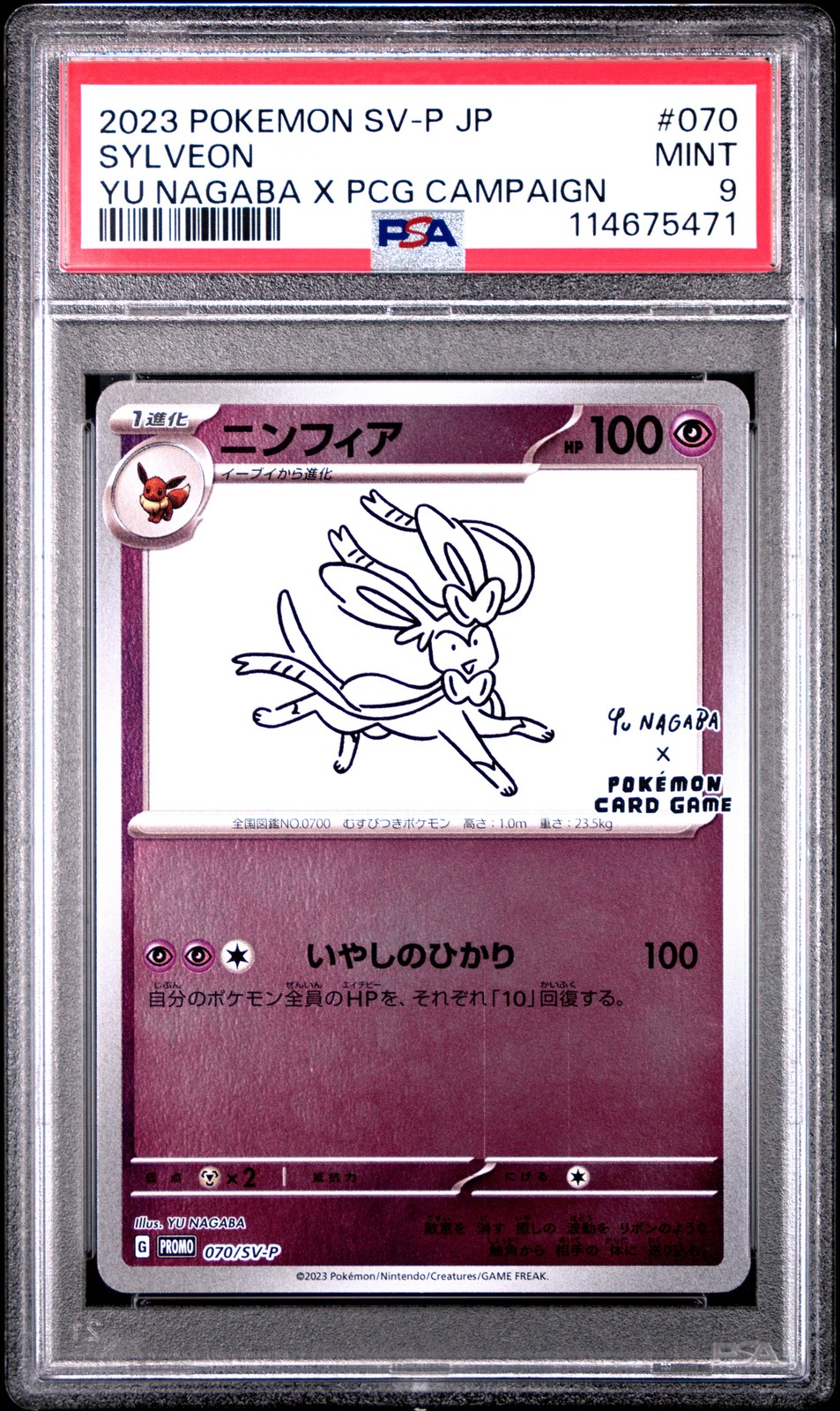 Sylveon 2023 Japanese SV-P Promo #070/SV-P YU Nagaba Price Guide