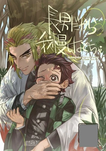 Demon Slayer Kimetsu no Yaiba BL Doujinshi  Rengoku x Tanjiro  Chounan dakara