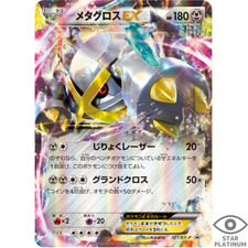 【PSA10】メタグロスEX P [XY-P 101] Metagross EX #101/XY-P Prices | Pokemon Japanese Promo | Pokemon Cards