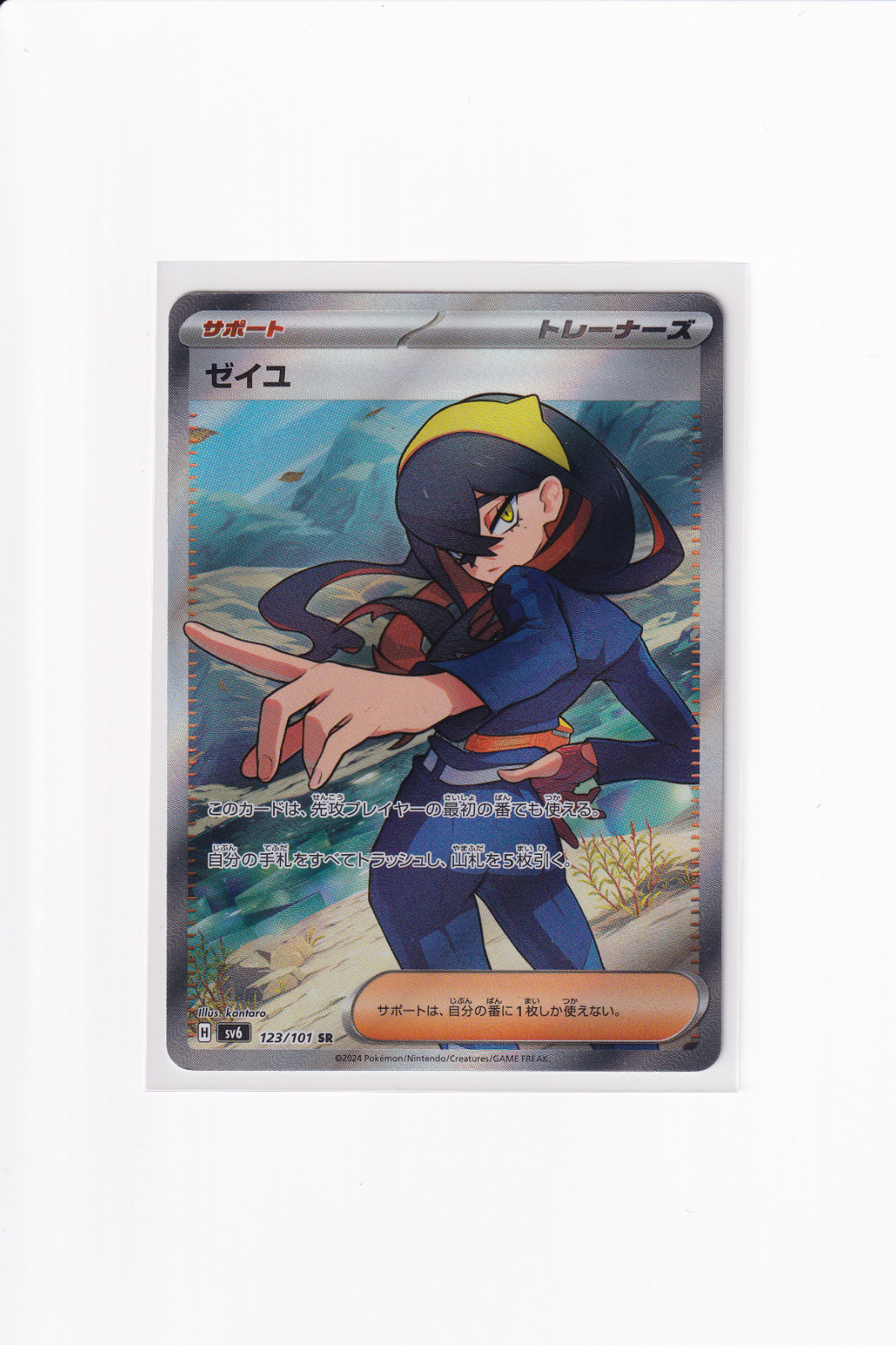 Pokémon TCG Japanese Carmine (ゼイユ) SR Supporter – SV6 123/101 – Near Mint