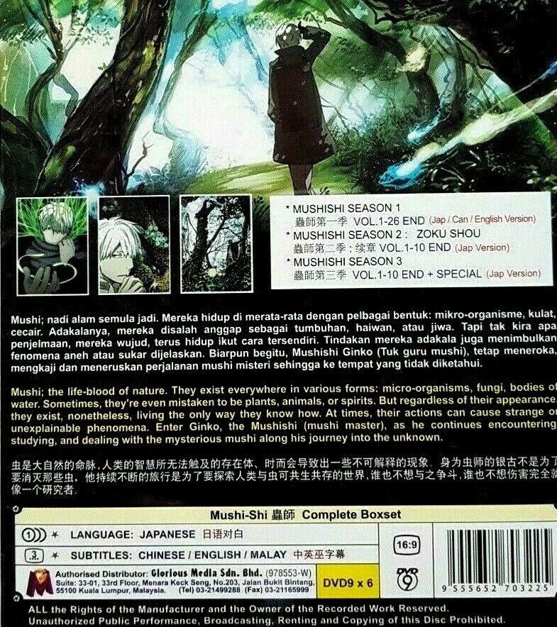 (未使用･未開封品)　Mushishi - Save [DVD] [Import] 7z28pnb Mushi-Shi (Mushishi) Complete Series Season 1-3 Anime DVD