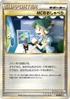 Emcee's Chatter 010/010 Battle Starter Deck (Blastoise)