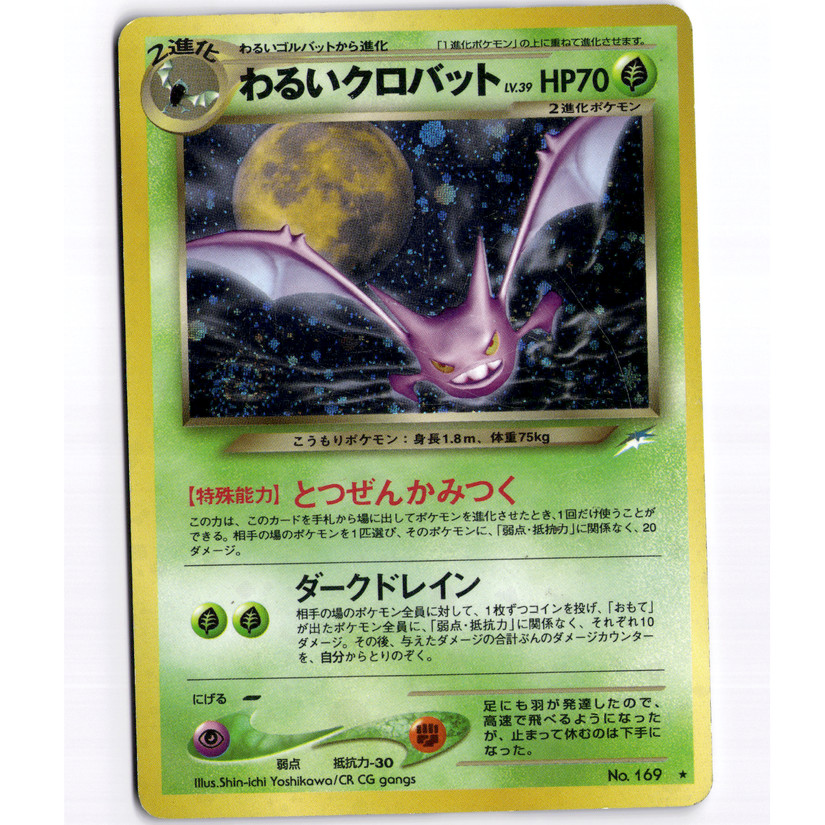 Dark Crobat Holo No. 169 Rare SWIRL 💫  Darkness, and to Light... Neo Destiny MP