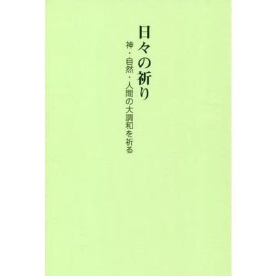 Daily Prayers Hardcover Book Pray for Great Harmony Among God Nature Humans