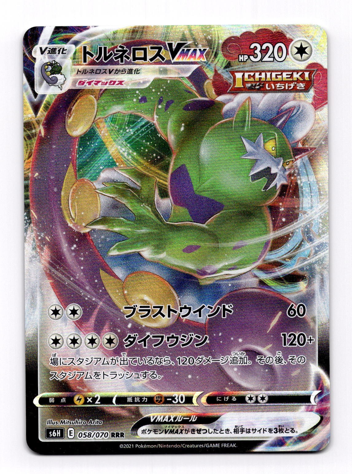 Japanese Tornadus VMAX 058/070 s6H Silver Lance RRR FA Holo Pokémon TCG 2021 NM