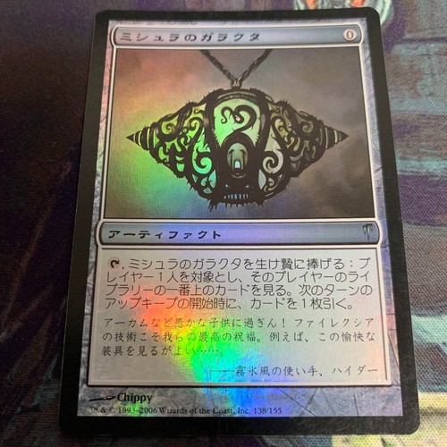 MTG Mishra’s Bauble - Coldsnap - FOIL - JPN - NM - 第 1/10 張圖片