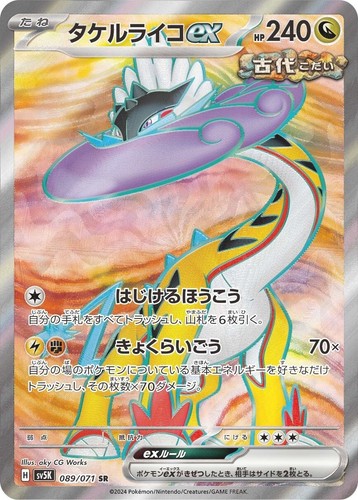 Walking Wake ex 024/071 Near Mint Wild Force Japanese Pokemon sv5K