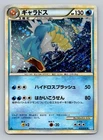 Pokemon Card Japanese - Gyarados 023/070 L1 - Holo - 1st Edition