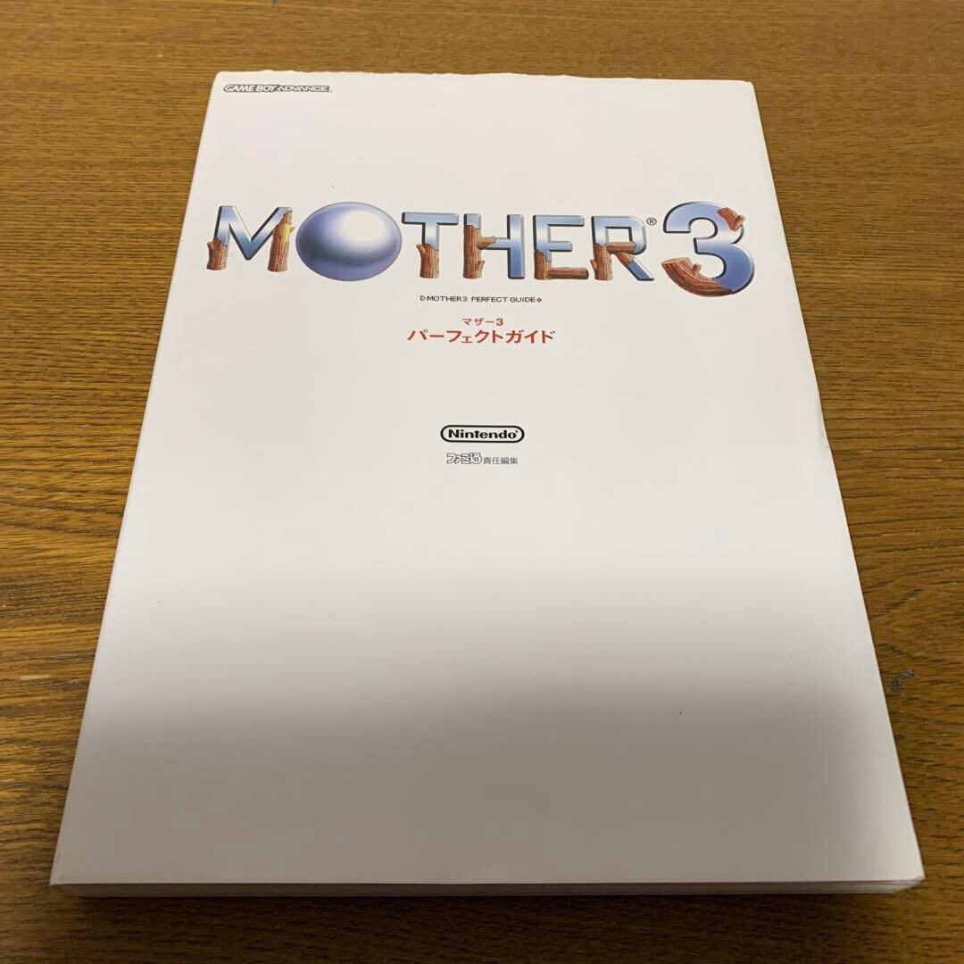 MOTHER 3パーフェクトガイド MOTHER3 パーフェクトガイド｜エビテン