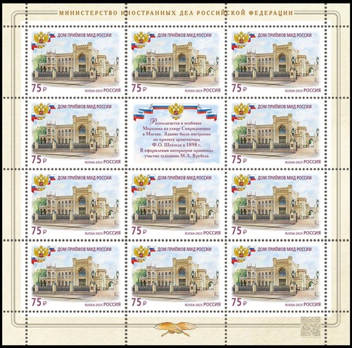 Russia-2023. Buildings of diplomatic missions Russian Foreign Ministry. Sheets - Picture 2 of 5