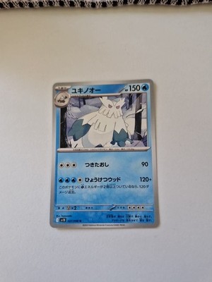 Abomasnow 027/098 Sv10 [U] : The Glory of Team Rocket Normal (Japanisch) NM