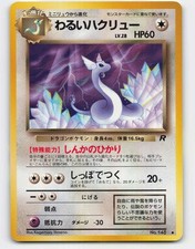 1997 Pokemon, Japanese, Rocket Gang, #148 Dark Dragonair, Uncommon