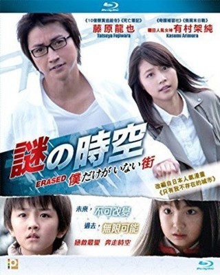 Erased (Boku Dake Ga Inai Machi) (2016) [Blu-ray] [Region Free] - DVD - New