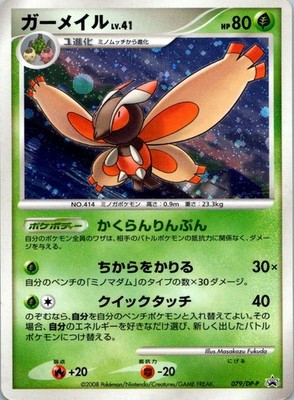 Mothim - 079/DP-P DP-P Promotional cards 2006 LP