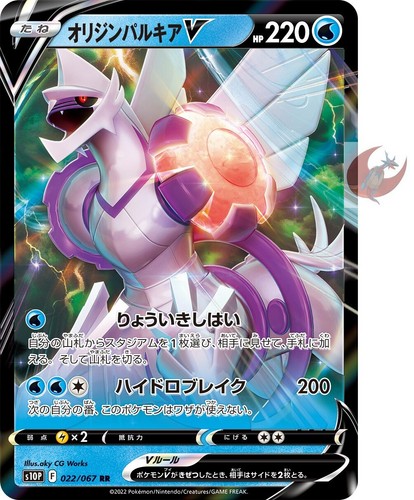 Pokemon card s10P 022/067 Origin Palkia V RR Sword Shield Space - Picture 1 of 2