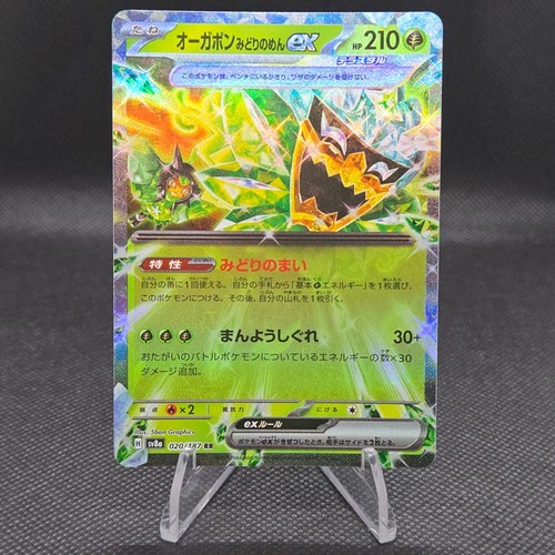 Teal Mask Ogerpon ex 020/187 Sv8a: Terastal Fest Ex Holo (Japanese) - Picture 1 of 6