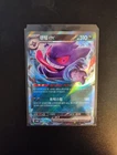 Pokémon Gengar ex Double Rare Holo Sv5k Wild Force 047/071 310 HP Japanese Card