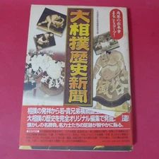 Sumo News & Happenings Collectible Used Japan 33o