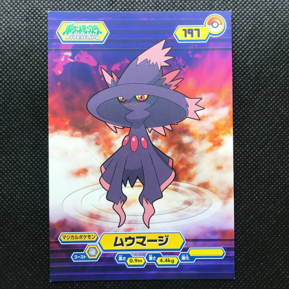 ポケモン Mismagius 限定 Mumargi レア Pokemon 人気 ポケモン Mismagius 限定 Mumargi レア Pokemon 人気
