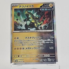 Iron Thorns #30 Prices | Pokemon Japanese Cyber Judge | Pokemon Cards