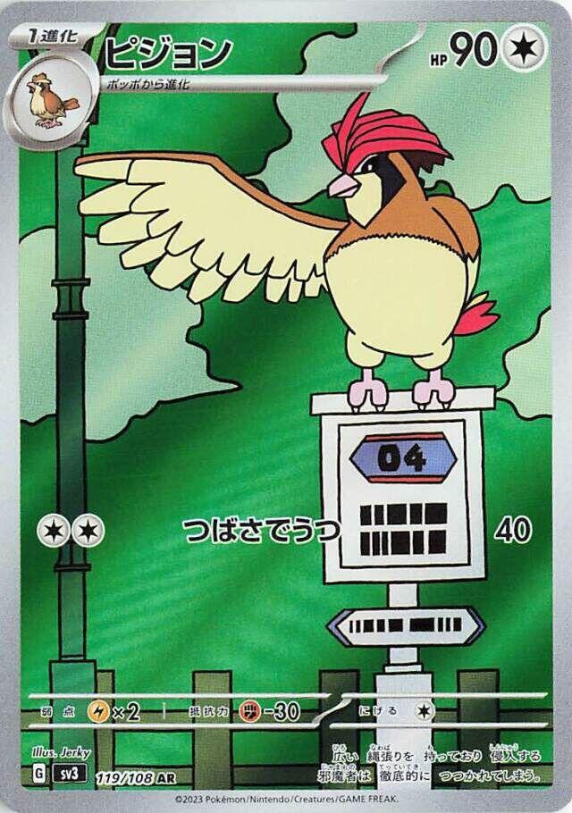 Pidgeotto 119/108 Sv3: Ruler of the Black Flame - 1 of 1
