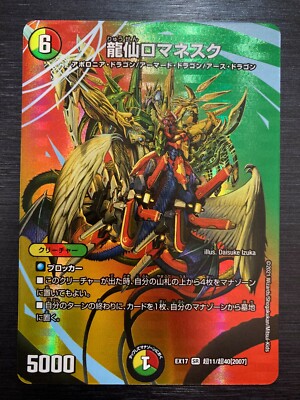 SALE】EX17-11/40 ［KING MAX RARE］ 20th Anniversary Pack Duel