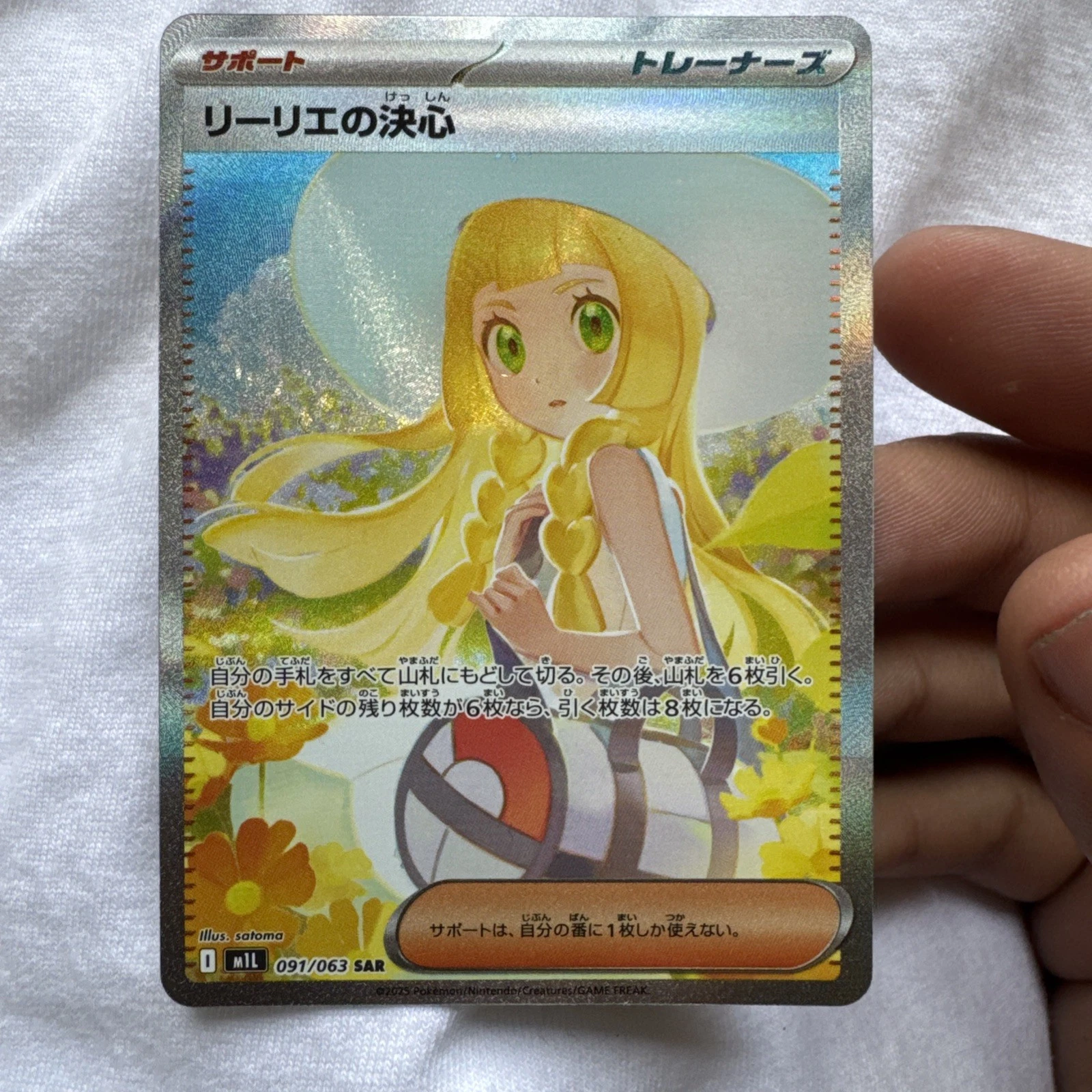 Lillie's Determination (JP) — Mega Brave