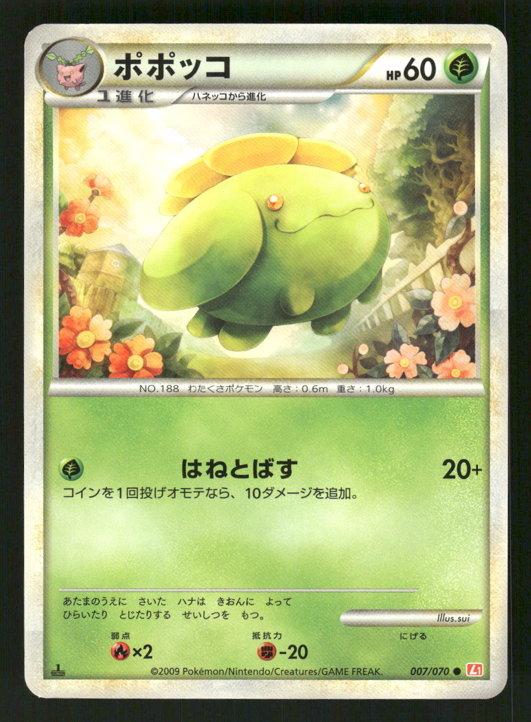2009 Near Mint Pokemon Skiploom 007/070 HeartGold Collection L1 Japanese